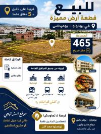 أرض-بيع-بومرداس-بودواو-الجزائر