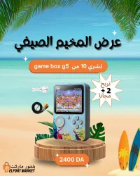 Promo Spéciale Game Box G5