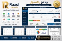برنامج التسيير التجاري .تسيير المخزون.تسيير الموظفيين etat 204