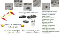 VOLKSWAGEN JETTA 2005-2018 PASSAT 2005-2019 ET PASSAT CC 2009-2017 CATALOGUE