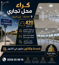 محل-كراء-الجزائر-عين-بنيان