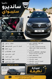 voitures-renault-stipway-2019-tikrawd-cheria-tebessa-algerie