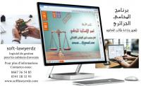 applications-logiciels-برنامج-المحامي-الجزائري-logiciel-de-gestion-pour-les-cabinets-davocats-algeriens-msila-algerie