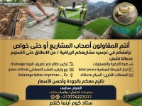 construction-travaux-إنجاز-وتجهيز-الملاعب-الرياضية-وتركيب-العشب-الاصطناعي-instalation-des-terrains-de-football-matico-setif-algerie
