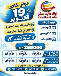 حج-و-عمرة-2026-رحلة-مباشرة-المدينة-فندق-الميريدان-150-م-الشهداء-450-بالافطار-البليدة-أولاد-فايت-العلمة-سطيف-برج-بوعريريج-الجزائر