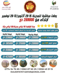 عمرة 1 / 15/ 29 أكتوبر رحلة مباشرة نحو المدينة 5 نجوم باإفطار ميريديان 150 متر /الشهداء/أنجم 400متر 