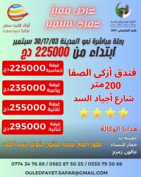 عمرة 30/17/03 سبتمبر فندق أزكى الصفا 200 متر
