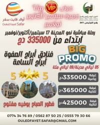 Omra vip 17 septembre/01-15-29 octobre