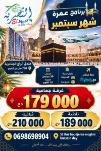 حج-و-عمرة-30-سبتمبر-حسين-داي-الجزائر
