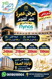 حج-و-عمرة-08-22-أكتوبر-حسين-داي-الجزائر