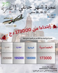 حج-و-عمرة-برامج-العمرة-الإقتصادية-لشهر-جانفي-حسين-داي-الجزائر