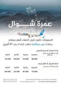 عمرة شوال 