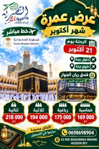 hadj-omra-عمرة-21-أكتوبر-الإقتصادية-hussein-dey-alger-algeria