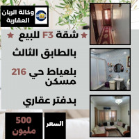 appartement-vente-f3-biskra-algerie