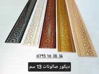 motifs décoratifs de salon marocain gros & détail  ديكور الصالونات مغربيه بالجمله و تجزئة 