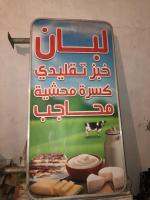 alimentaire-plaque-publicitaire-lumineuse-لبان-bordj-el-kiffan-alger-algerie