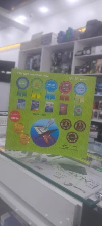 مصحف التجويد الناطق