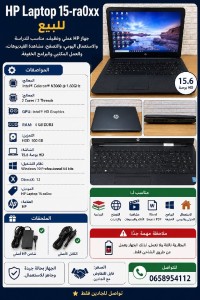كمبيوتر-محمول-للبيع-hp-laptop-15-ra0xx-برج-بوعريريج-الجزائر