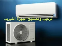 Installation et réparation tout les climatiseurs 