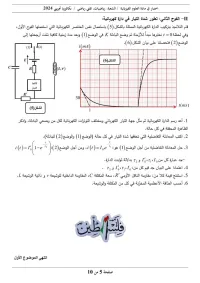Prof cour math physique 