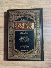 كتب تفسير القرآن 