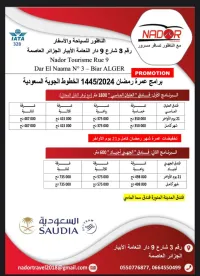 تخفيضات عمرة رمضان ///Reduction Omra Ramadan 