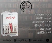 كتاب نظام التفاهة 