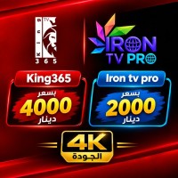 اشتراك-iptv-الجزائر-وسط