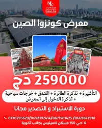 معرض كانتون Canton Fair