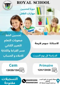   دورة تحسين الخط و صعوبة التعلم وعسر القراءة و الكتابة 