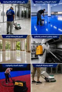 تنظيف-و-بستنة-poncage-epoxy-nettoyage-moquettes-الجزائر-وسط-عين-بنيان-طاية-باب-الزوار-شراقة