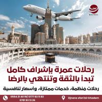 حج-و-عمرة-شهر-شوال-فندق-انفينيتي-فندقق-ريان-الجوار-بئر-خادم-الجزائر