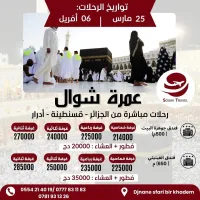 عمرة شوال فندق انفينيتي / جوهرة البيت 