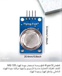 أمن-و-إنذار-مجموعة-مستشعرات-وقطع-إلكترونية-متكاملة-لمشاريع-أردوينو-والروبوتات-وتطبيقات-stem-ورقلة-الجزائر