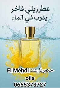 عطور زيتية تذوب في الماء 