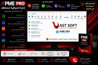 برامج-و-اشتراكات-logiciel-pme-pro-بوزريعة-الجزائر