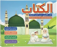 Livre educatif الكتاب التعليمي