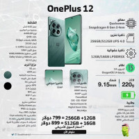 smartphones-oneplus-12-ain-mlila-oum-el-bouaghi-algerie