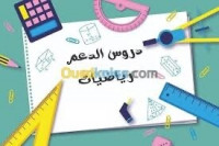 education-formations-استاذة-رياضيات-طور-ثانوي-ومتوسط-ذات-خبرة-les-eucalyptus-alger-algerie