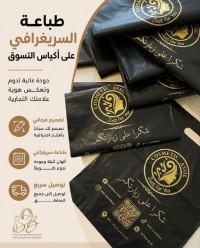 صناعة-و-تصنيع-اكياس-مطبوعة-عين-ولمان-سطيف-الجزائر
