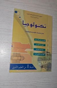 نسخة كتب مدرسية لسنة أولى ثانوي جذع علوم مشترك