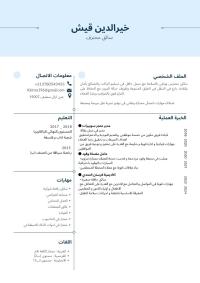 موظف-متعدد-الكفاءات-عامل-عين-آزال-سطيف-الجزائر