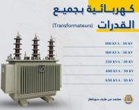 آخر-محلول-كهربائي-الرويبة-الجزائر