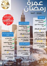 حج-و-عمرة-جانفي-ورمضان-برج-البحري-الجزائر