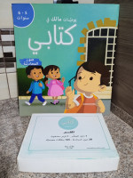 livres-magazines-programme-de-creche-draria-alger-algerie