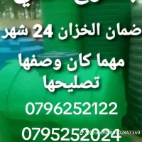 تصليح خزنات المياه 