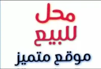Vente Local Blida Mouzaia