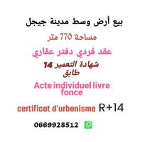 أرض-بيع-جيجل-الجزائر