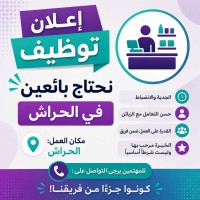 تجارة-و-مبيعات-vendeur-الحراش-الجزائر