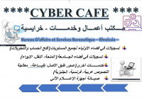 impression-edition-مــــكتب-متعدد-الخدمــــــات-خرايسية-cyber-cafe-et-services-bureautique-algerie